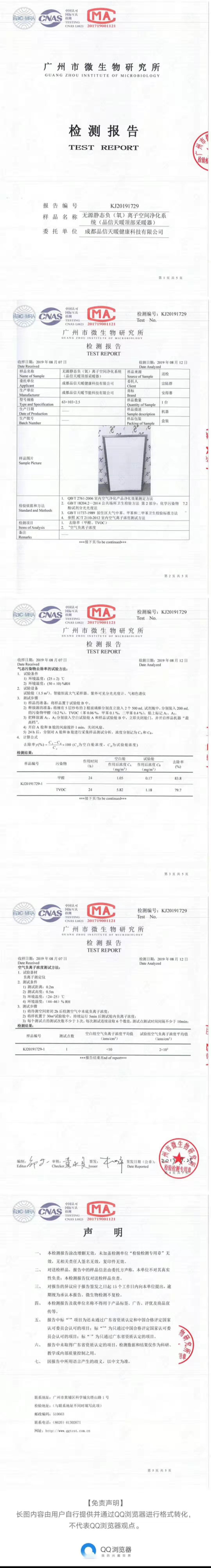 無源靜態(tài)空間凈化系統問世成都