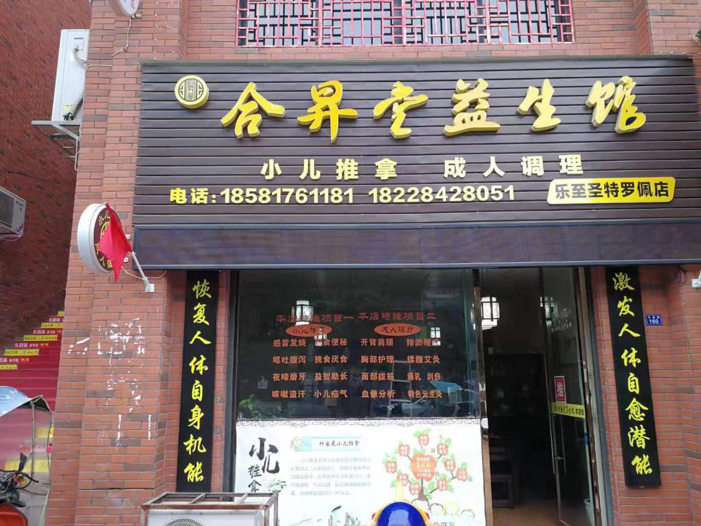 恭喜樂至第二家店中店安裝完畢